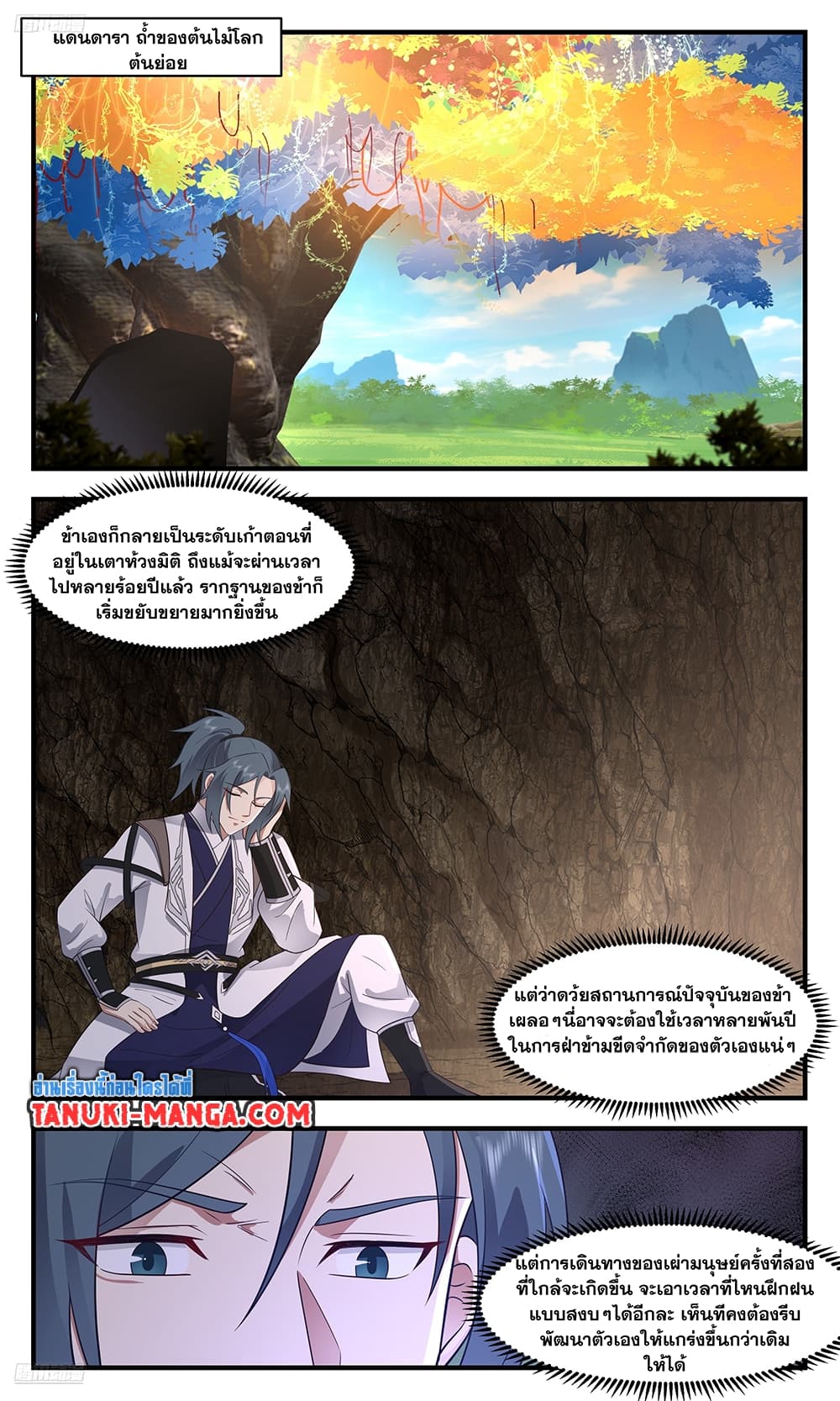 Martial Peak เทพยุทธ์เหนือโลก page 3