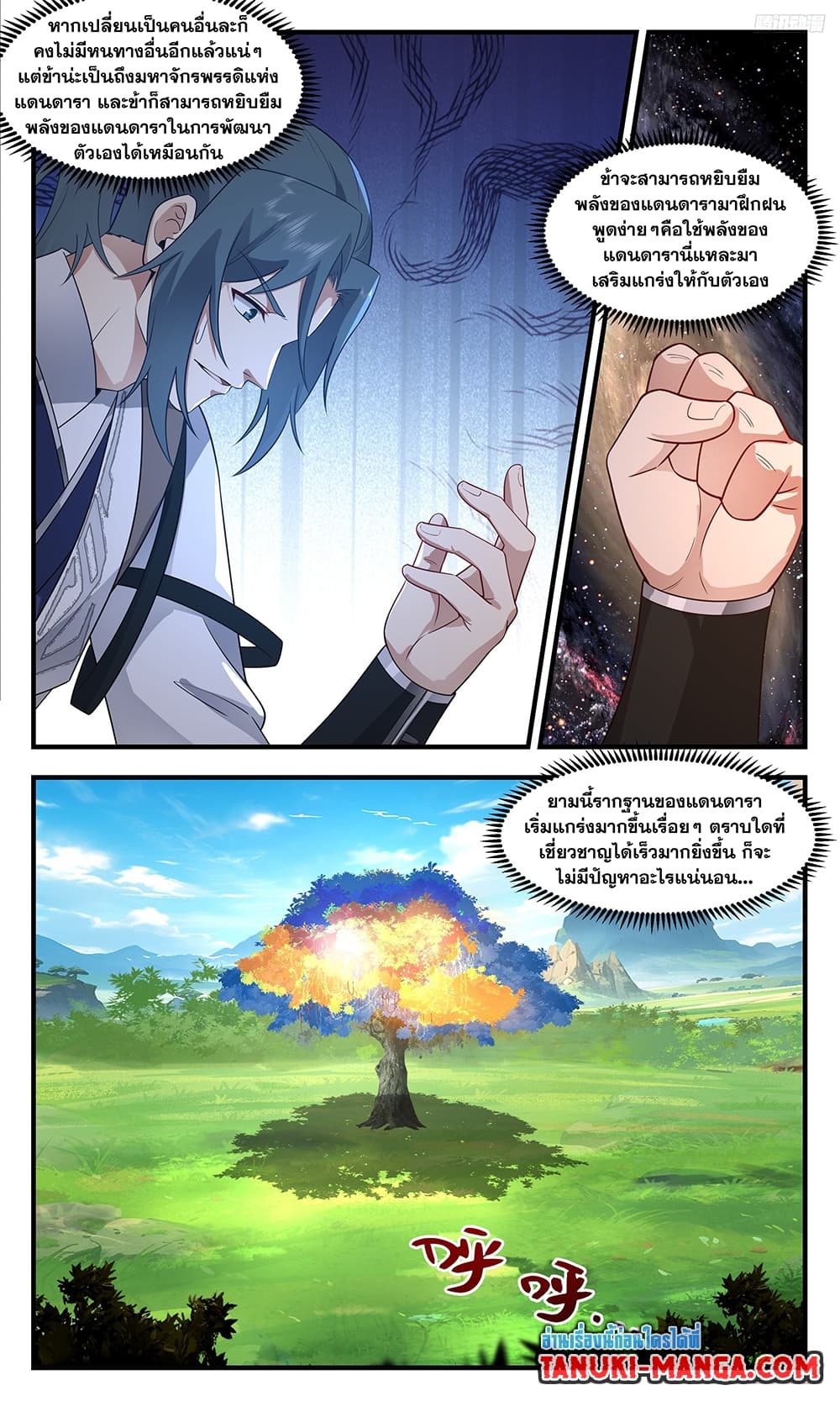 Martial Peak เทพยุทธ์เหนือโลก page 4