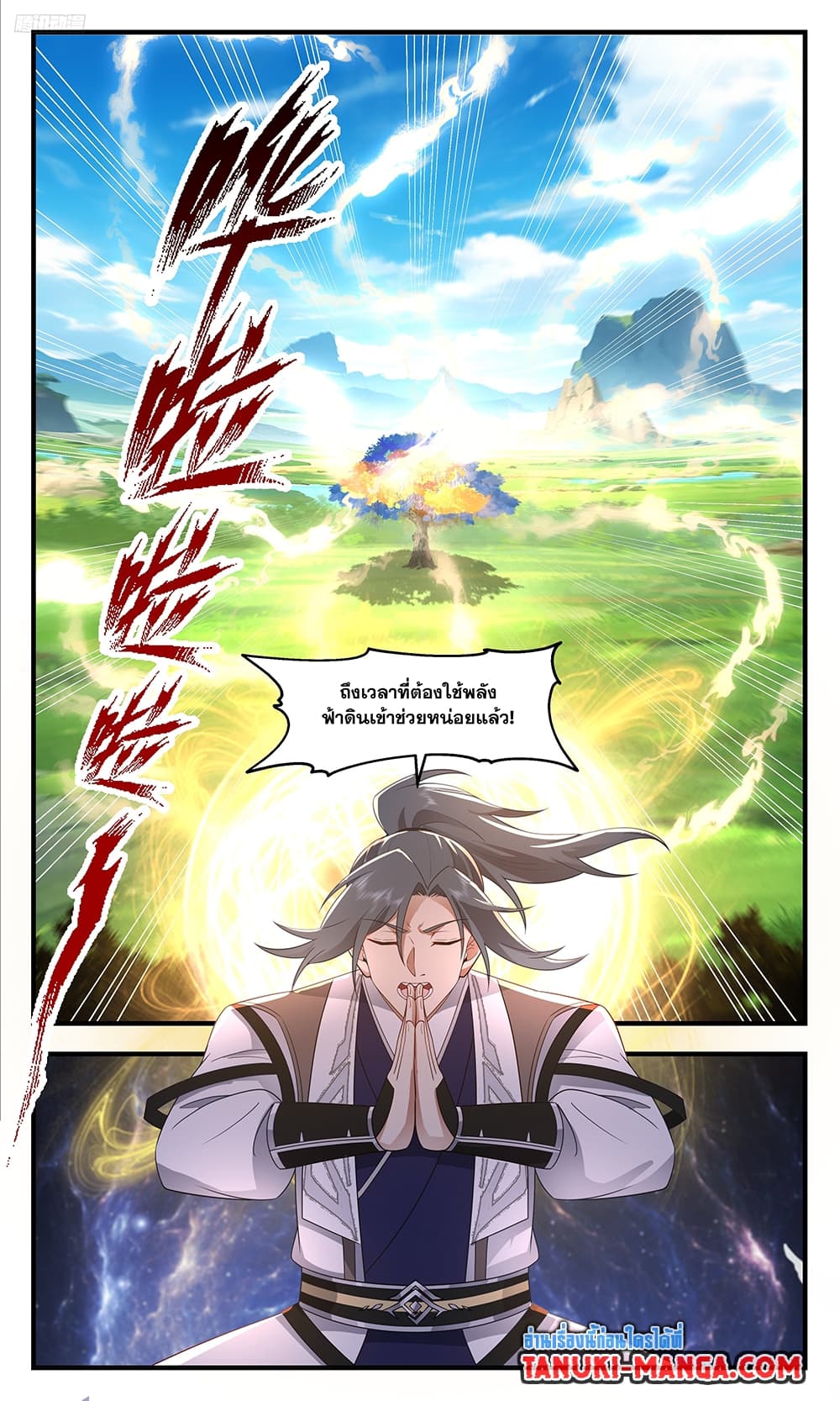 Martial Peak เทพยุทธ์เหนือโลก page 5