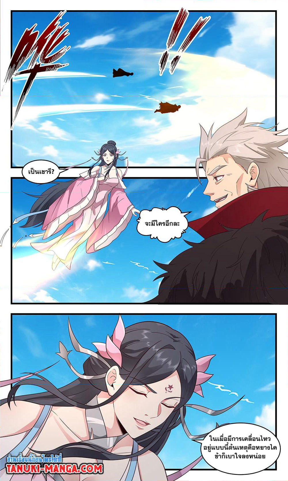 Martial Peak เทพยุทธ์เหนือโลก page 6