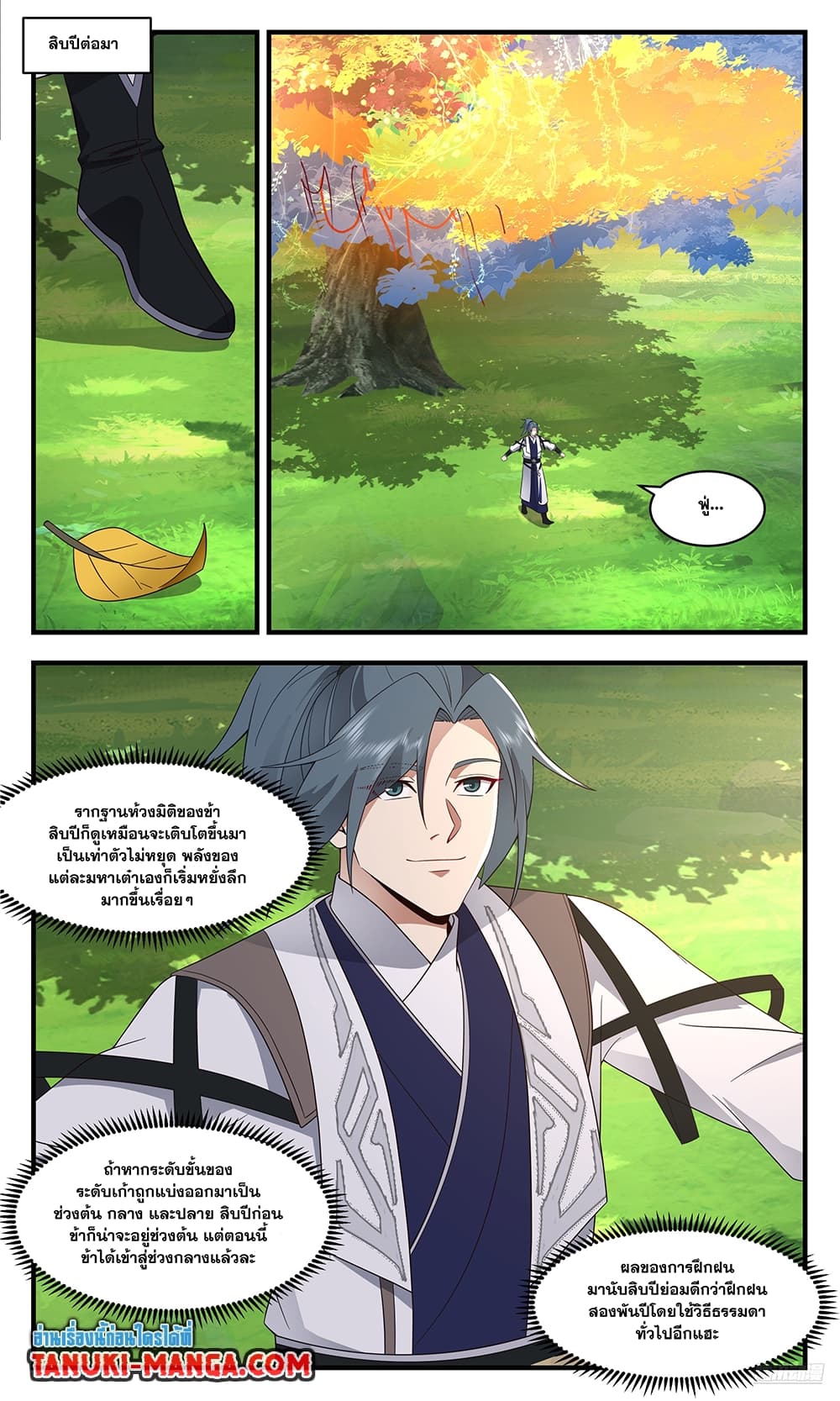 Martial Peak เทพยุทธ์เหนือโลก page 7