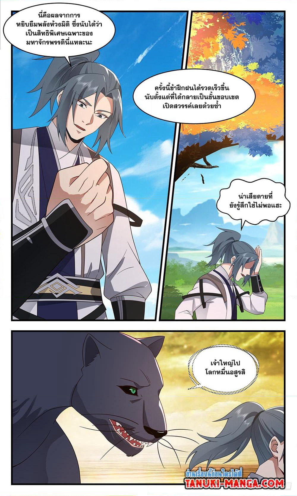 Martial Peak เทพยุทธ์เหนือโลก page 8