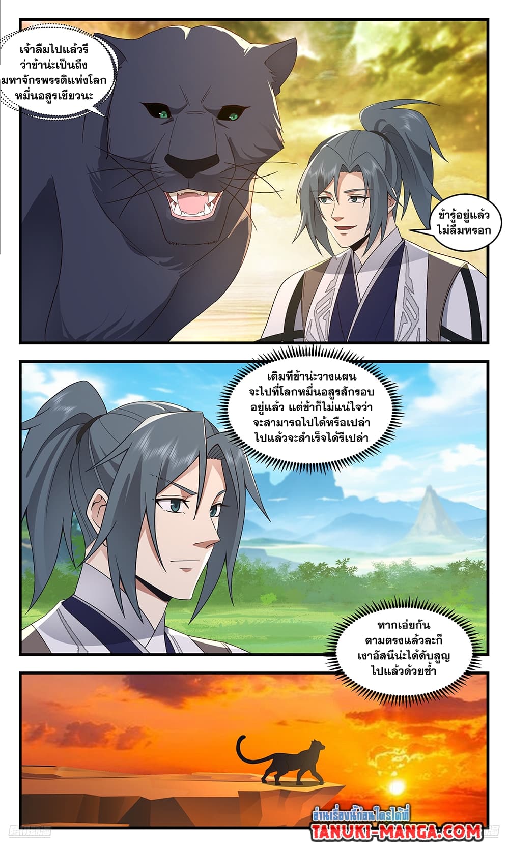 Martial Peak เทพยุทธ์เหนือโลก page 9