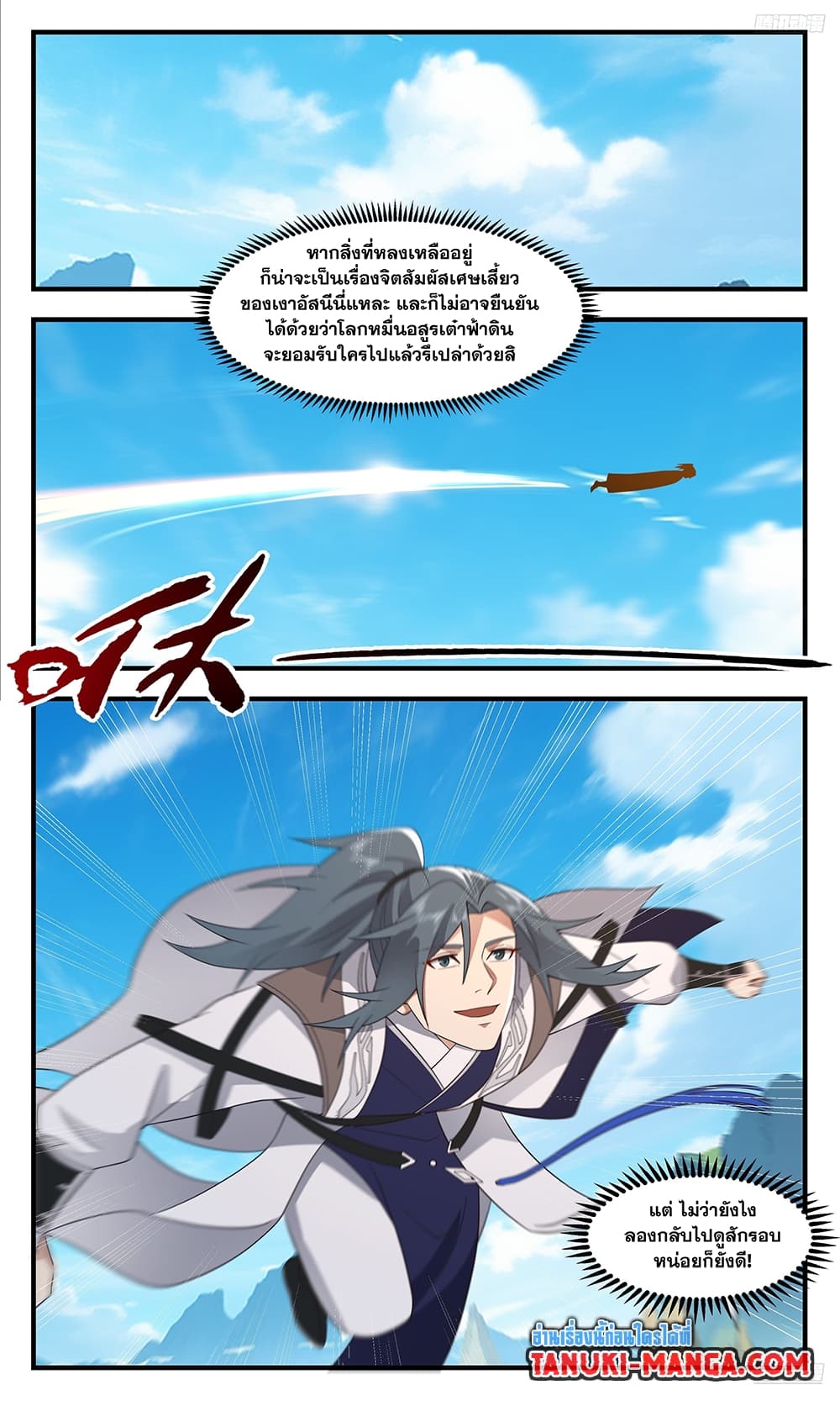 Martial Peak เทพยุทธ์เหนือโลก page 10