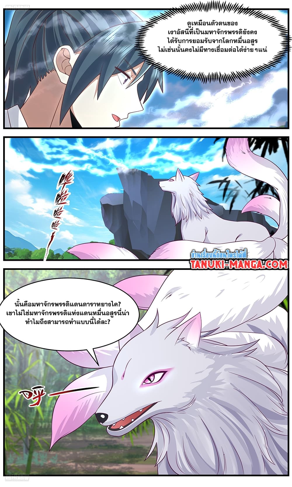 Martial Peak เทพยุทธ์เหนือโลก page 2