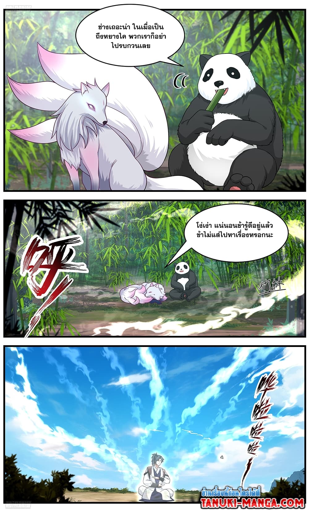Martial Peak เทพยุทธ์เหนือโลก page 3