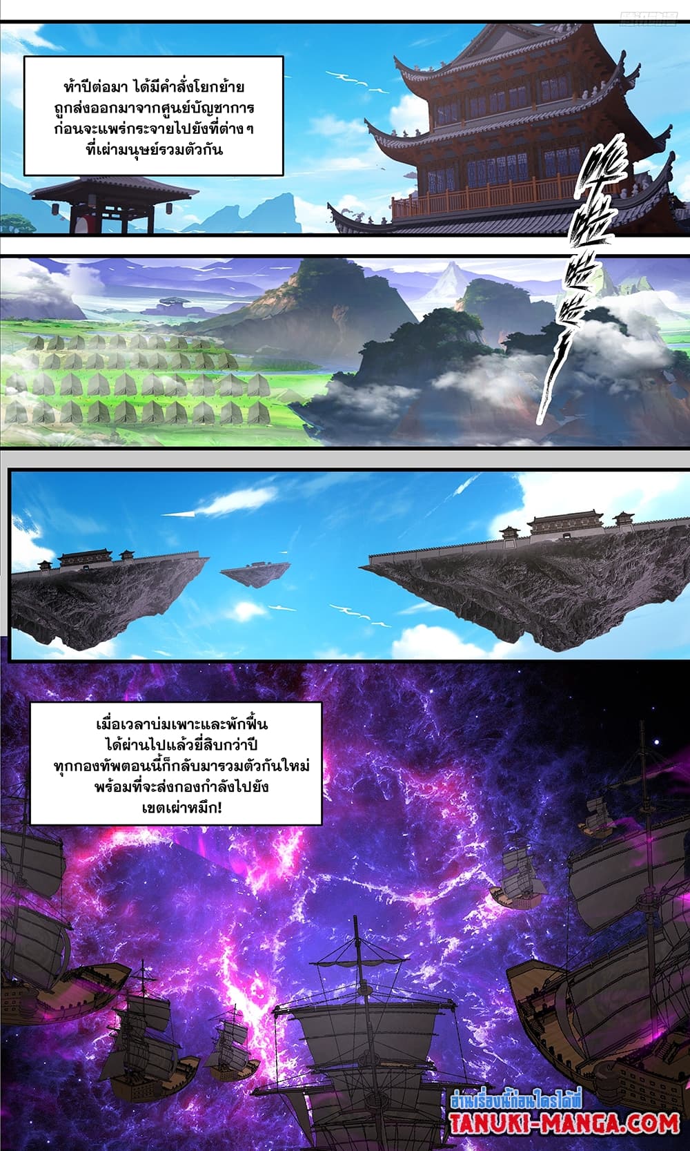Martial Peak เทพยุทธ์เหนือโลก page 4