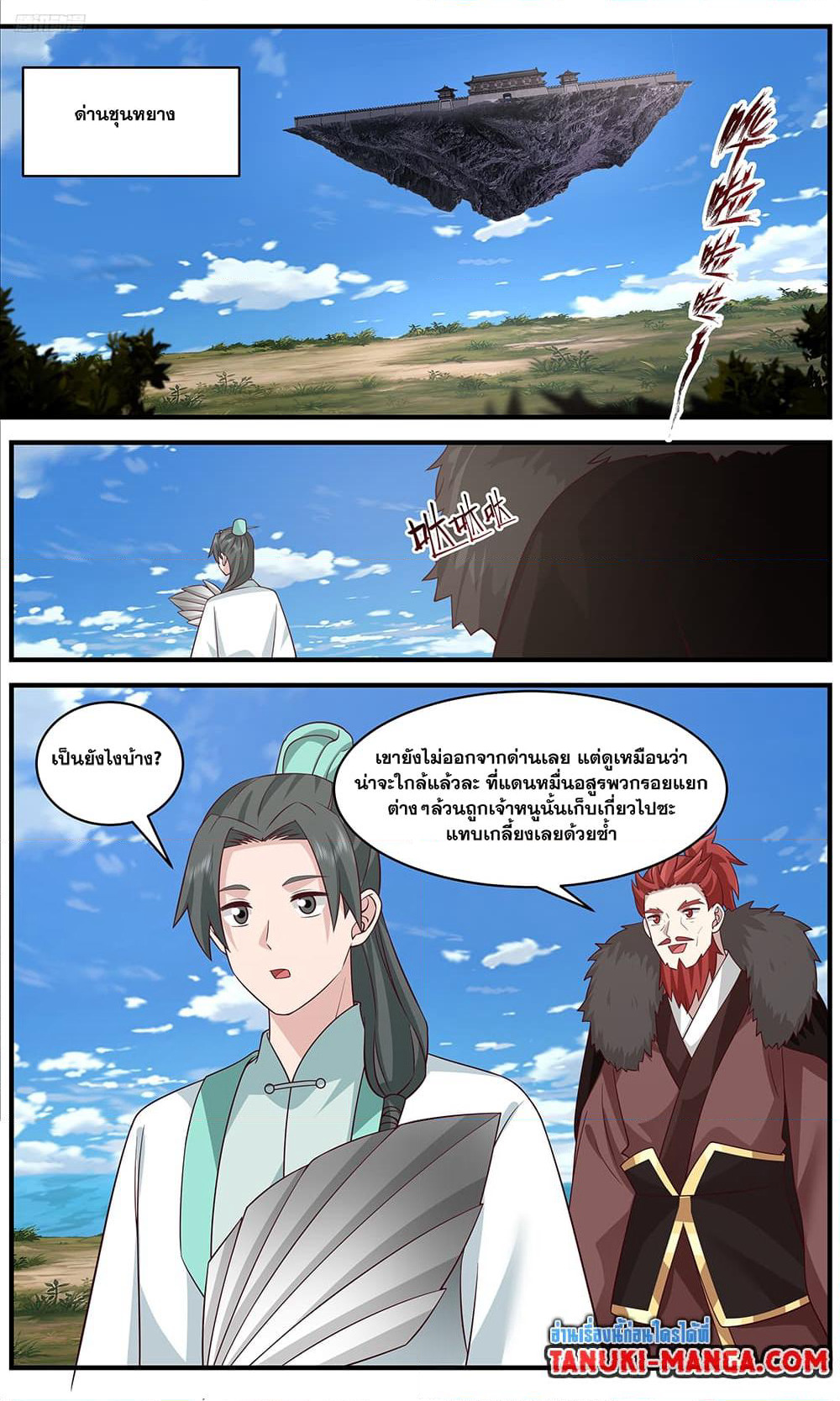 Martial Peak เทพยุทธ์เหนือโลก page 5