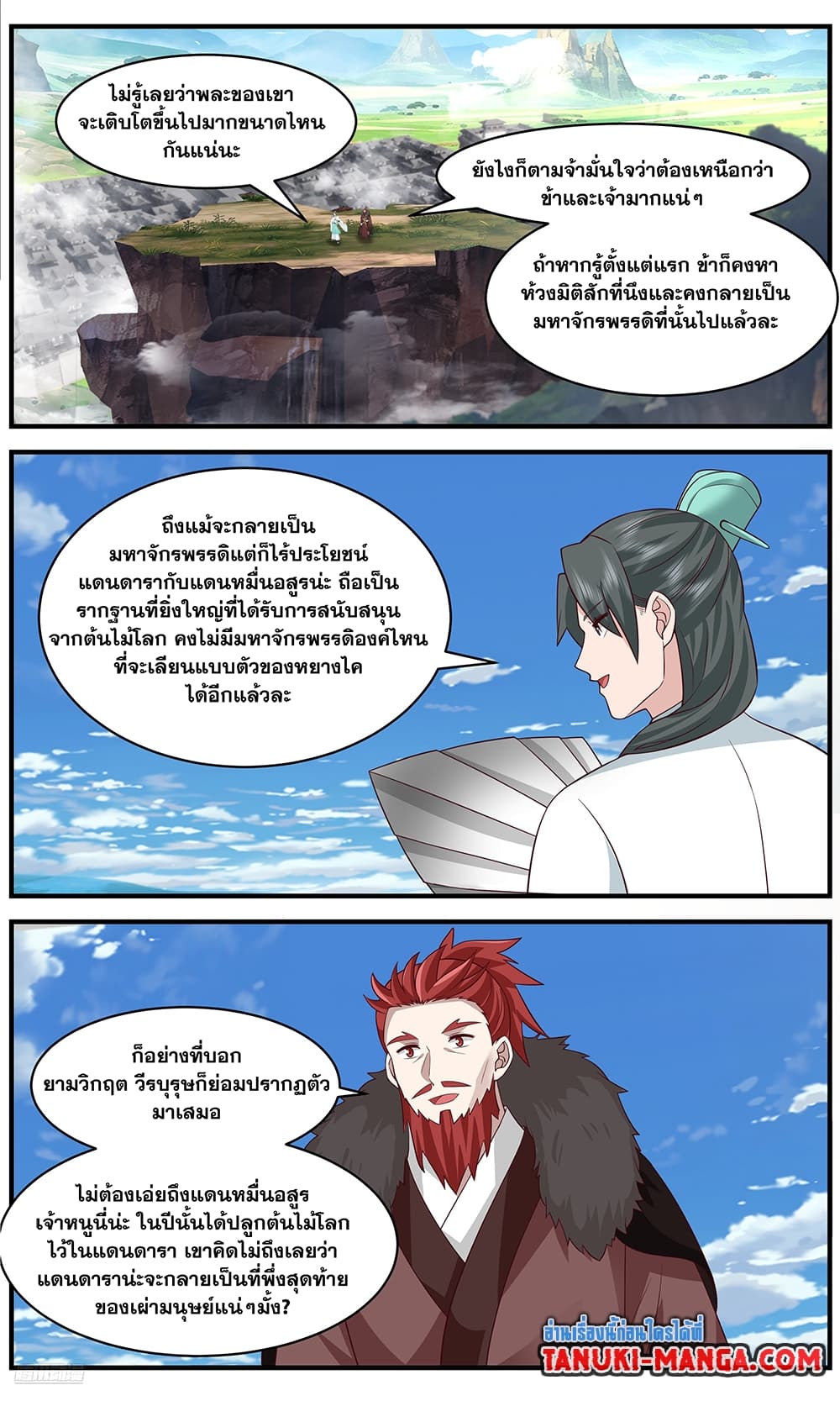 Martial Peak เทพยุทธ์เหนือโลก page 6