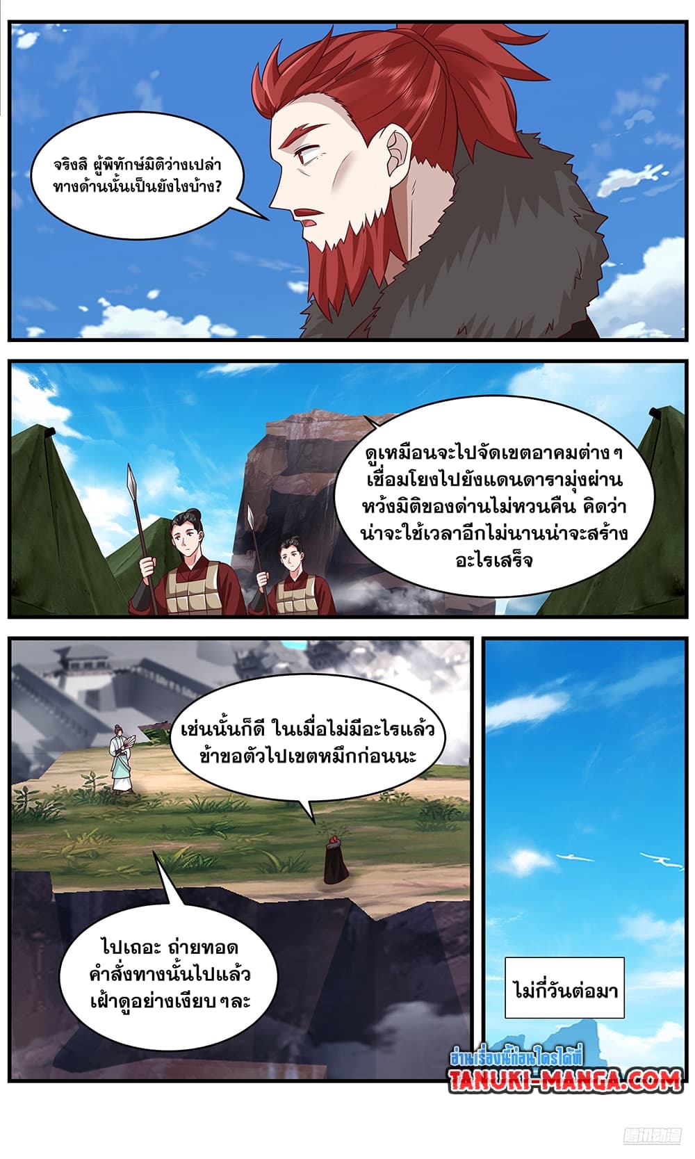 Martial Peak เทพยุทธ์เหนือโลก page 7