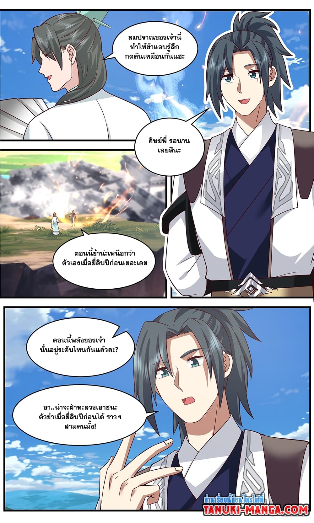 Martial Peak เทพยุทธ์เหนือโลก page 8