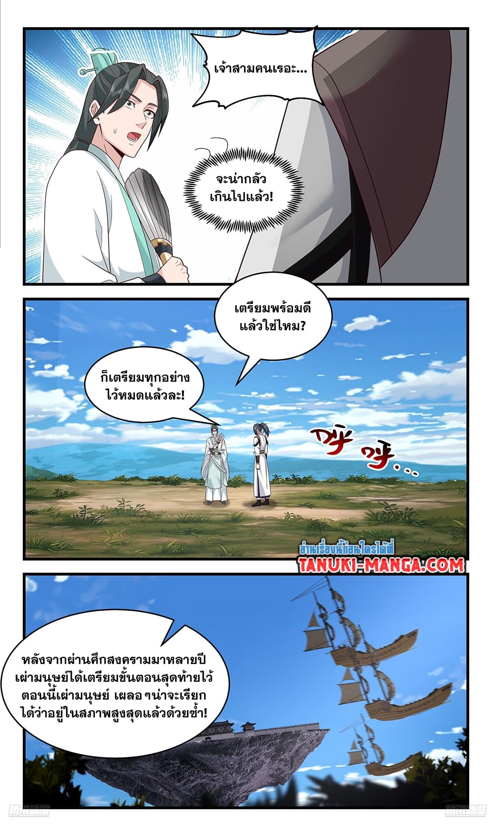 Martial Peak เทพยุทธ์เหนือโลก page 9