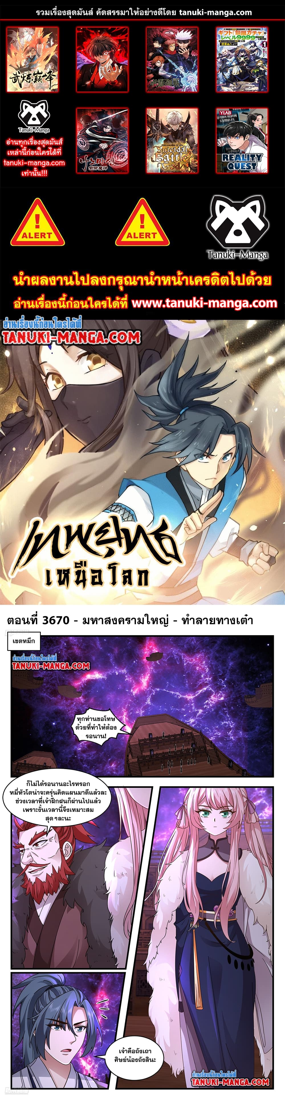 Martial Peak เทพยุทธ์เหนือโลก page 1