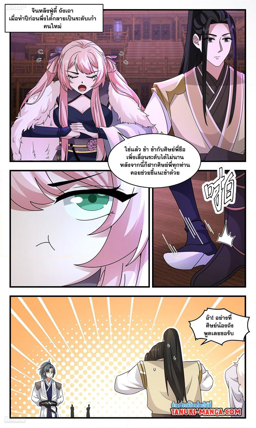 Martial Peak เทพยุทธ์เหนือโลก page 2