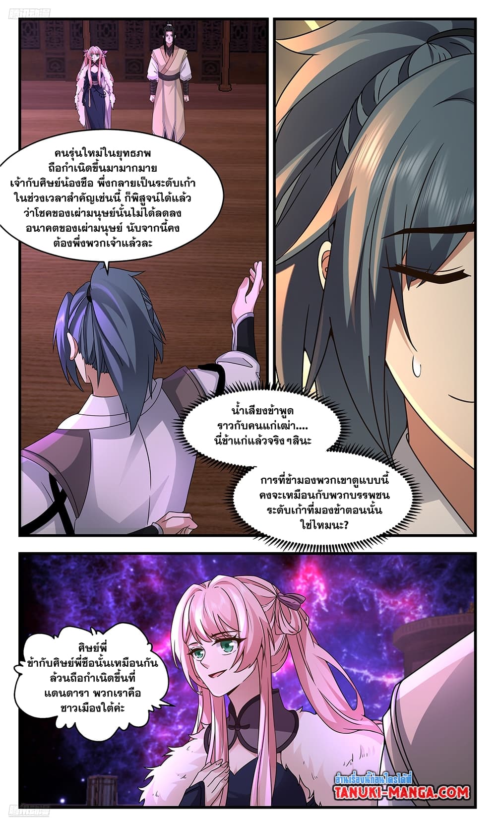 Martial Peak เทพยุทธ์เหนือโลก page 3