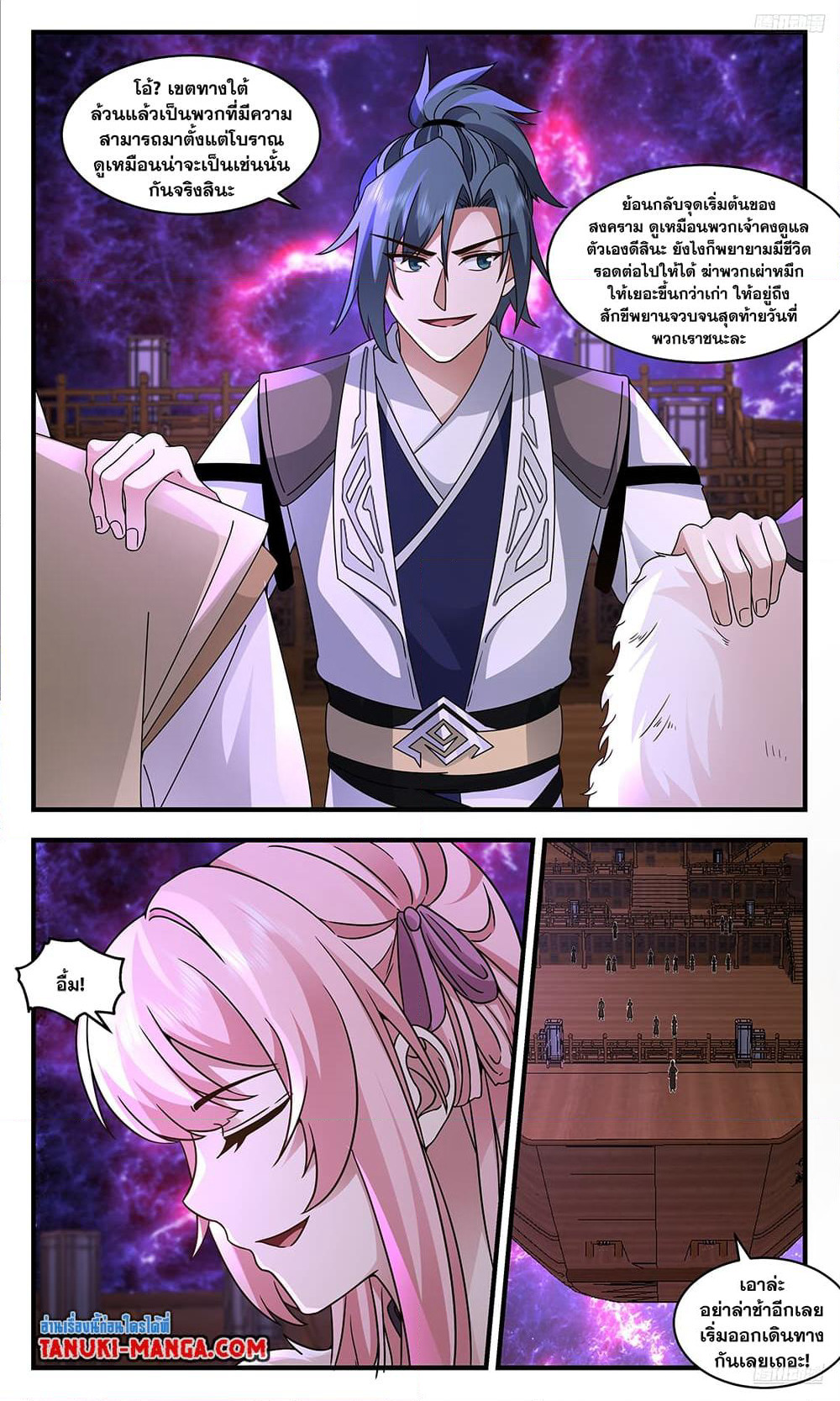 Martial Peak เทพยุทธ์เหนือโลก page 4