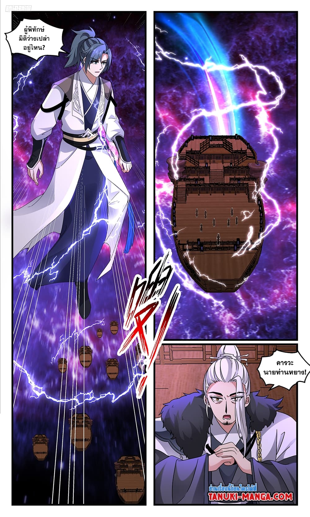 Martial Peak เทพยุทธ์เหนือโลก page 5