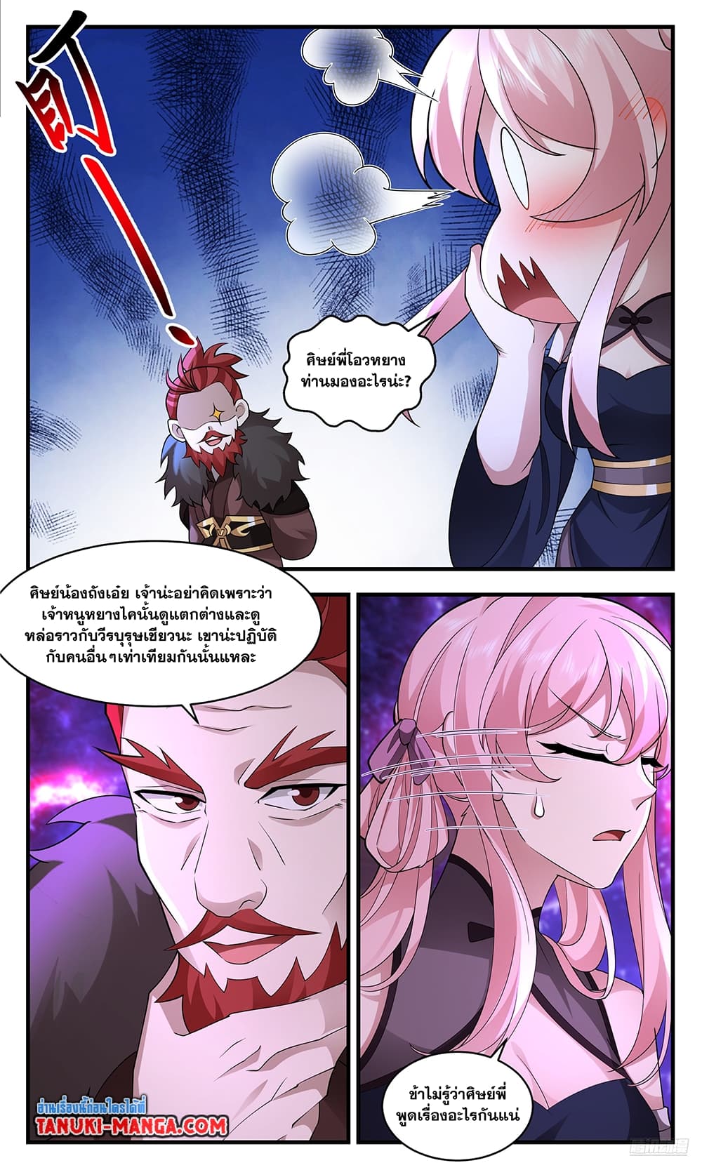 Martial Peak เทพยุทธ์เหนือโลก page 7