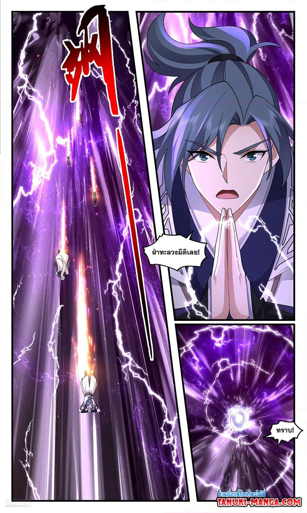 Martial Peak เทพยุทธ์เหนือโลก page 9