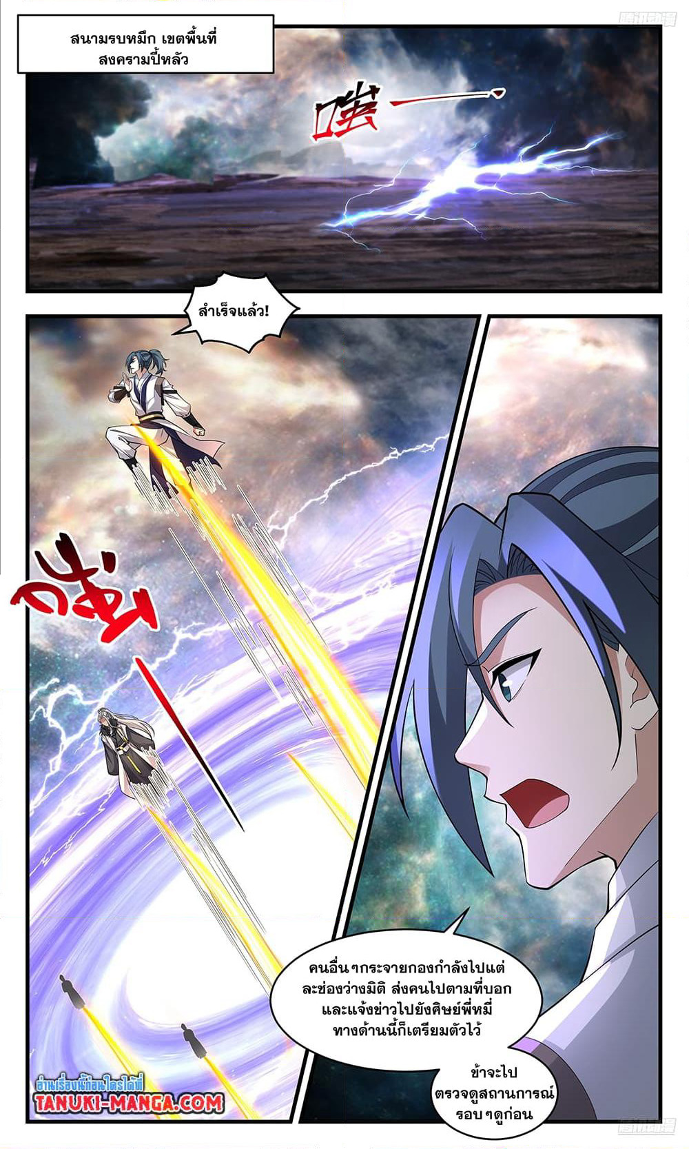 Martial Peak เทพยุทธ์เหนือโลก page 10