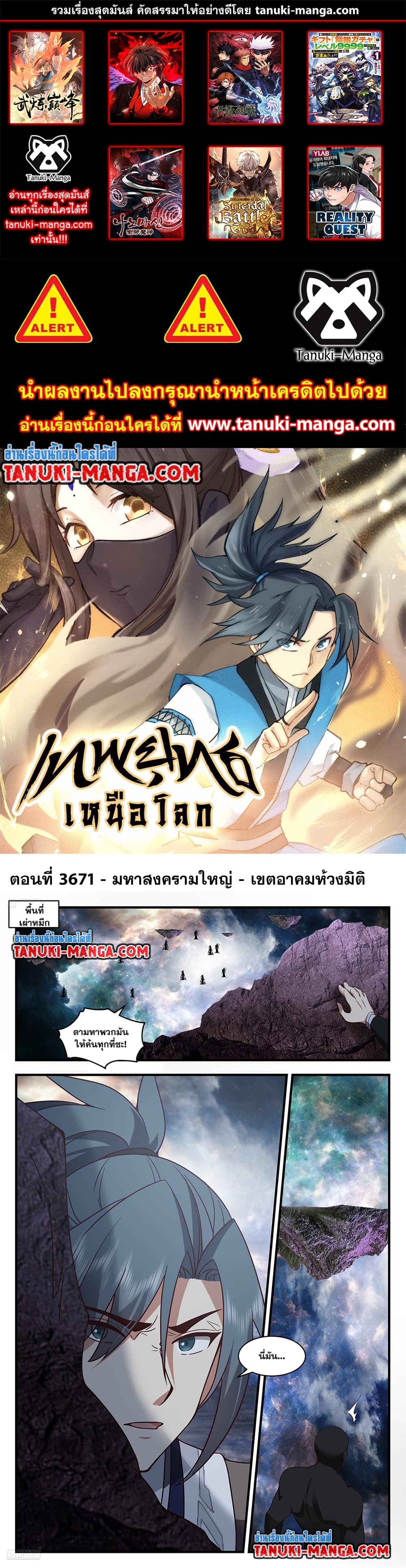 Martial Peak เทพยุทธ์เหนือโลก page 1