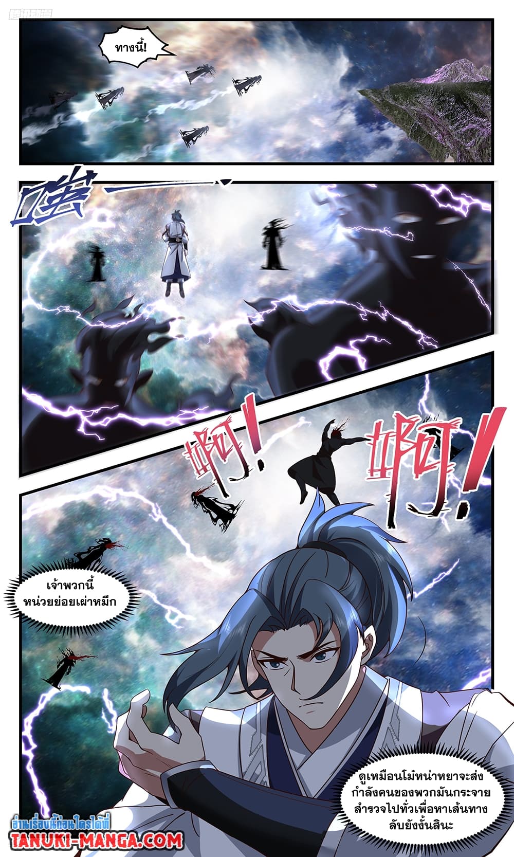 Martial Peak เทพยุทธ์เหนือโลก page 2