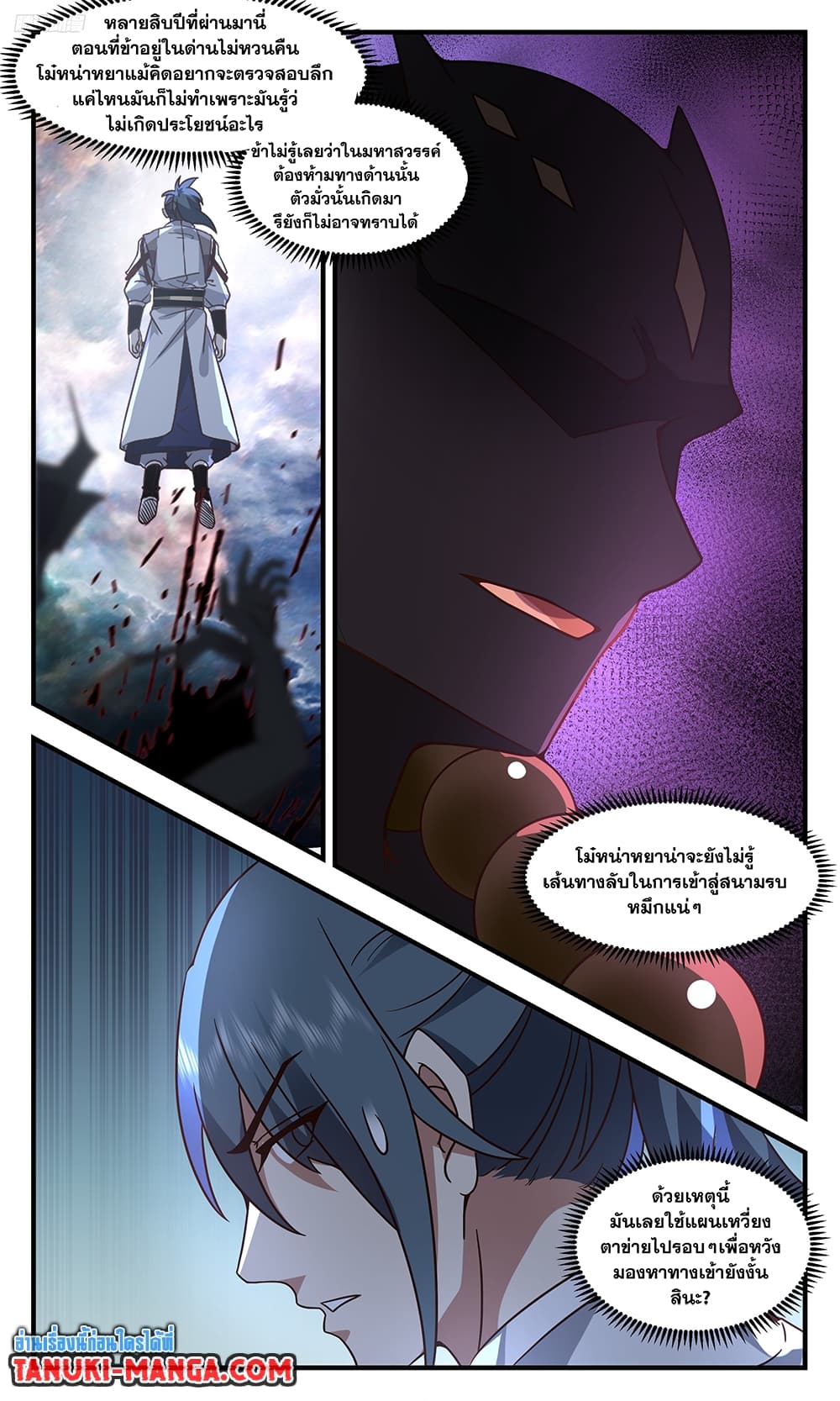 Martial Peak เทพยุทธ์เหนือโลก page 3