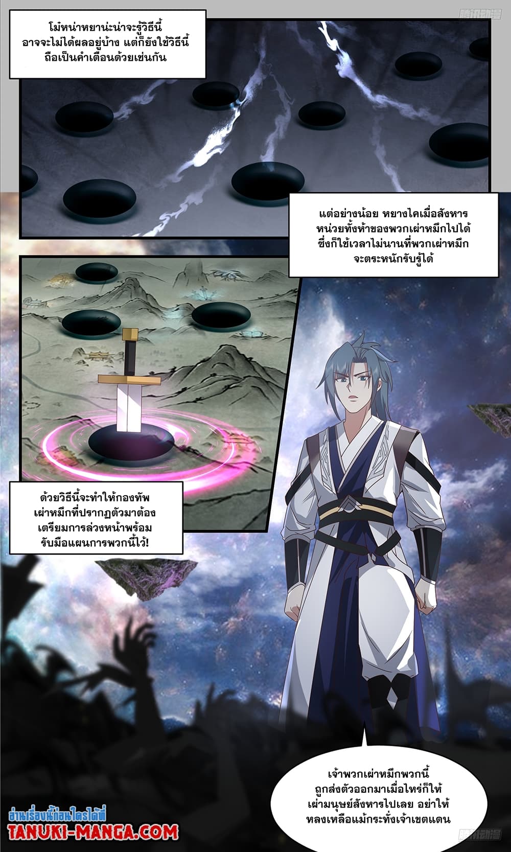 Martial Peak เทพยุทธ์เหนือโลก page 4