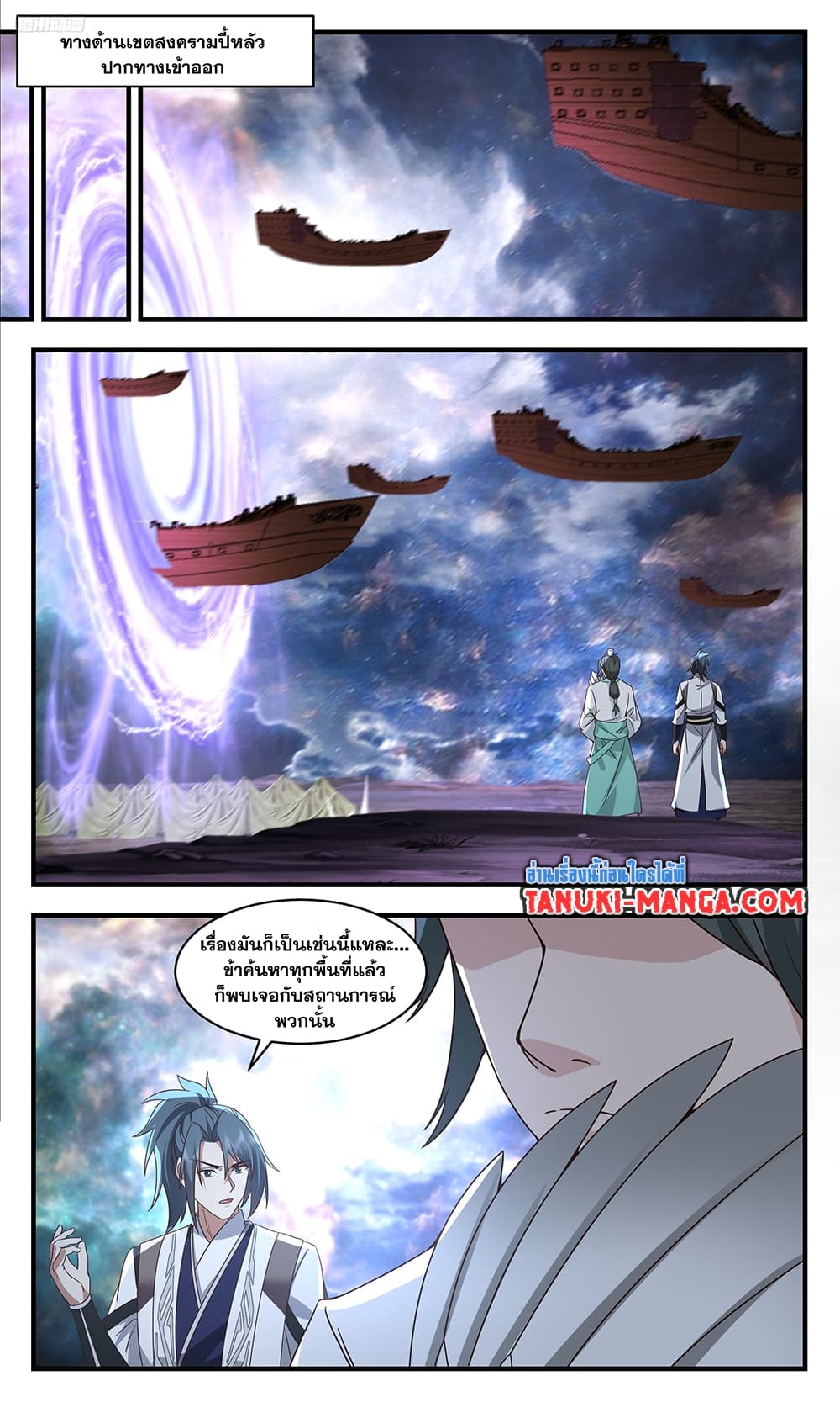 Martial Peak เทพยุทธ์เหนือโลก page 5