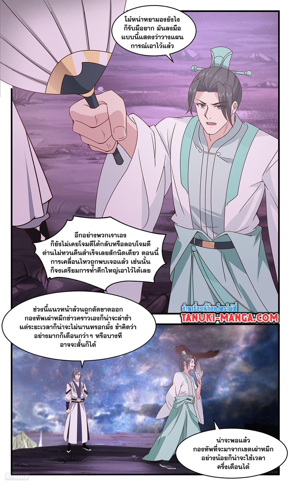 Martial Peak เทพยุทธ์เหนือโลก page 6