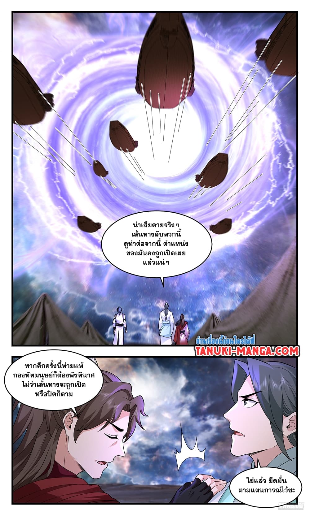 Martial Peak เทพยุทธ์เหนือโลก page 7