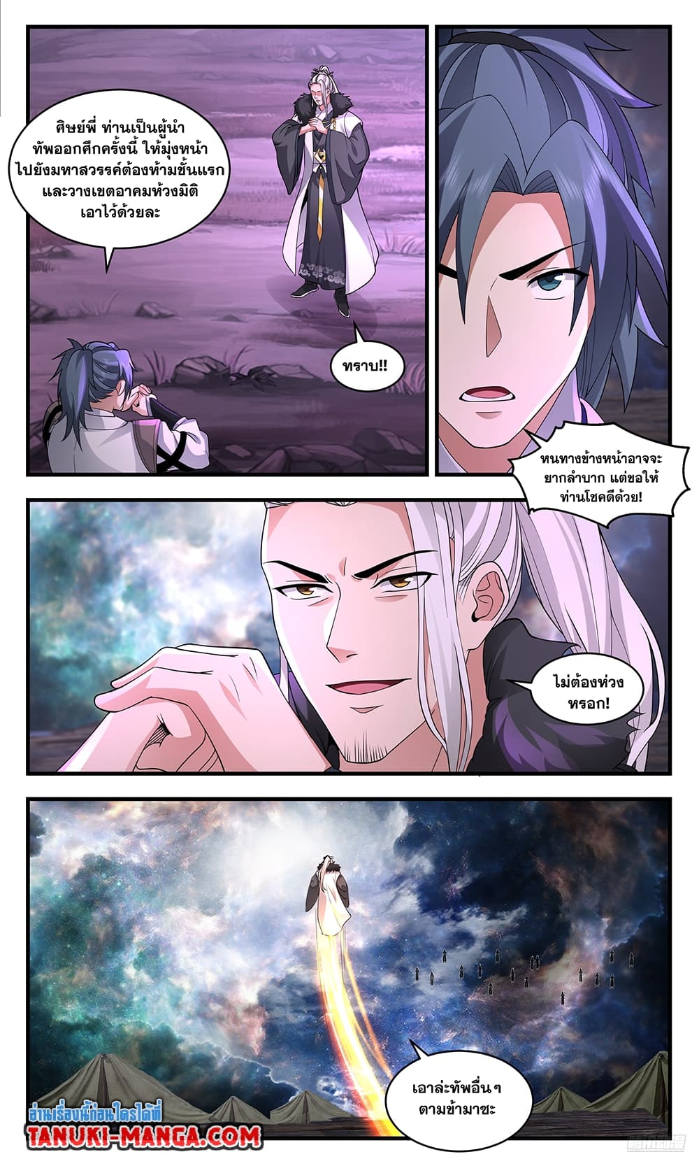 Martial Peak เทพยุทธ์เหนือโลก page 8