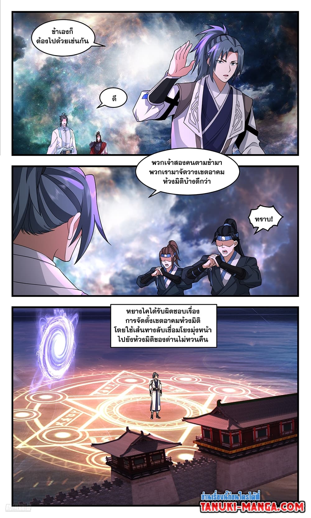 Martial Peak เทพยุทธ์เหนือโลก page 9
