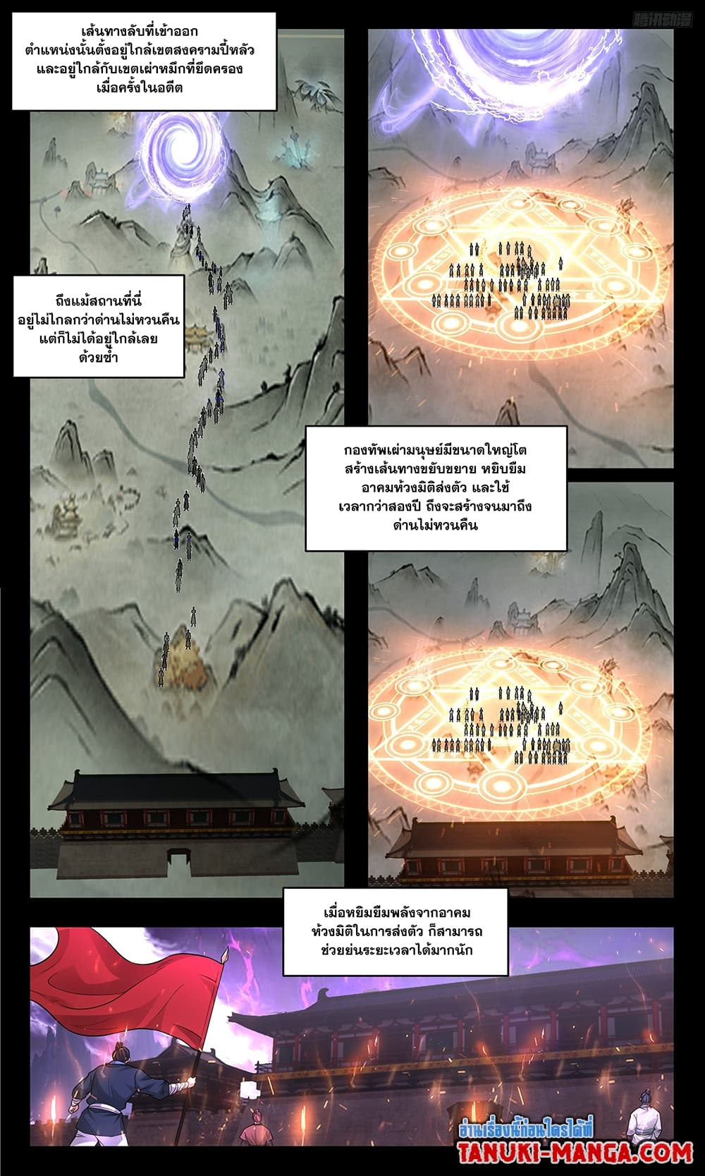 Martial Peak เทพยุทธ์เหนือโลก page 10