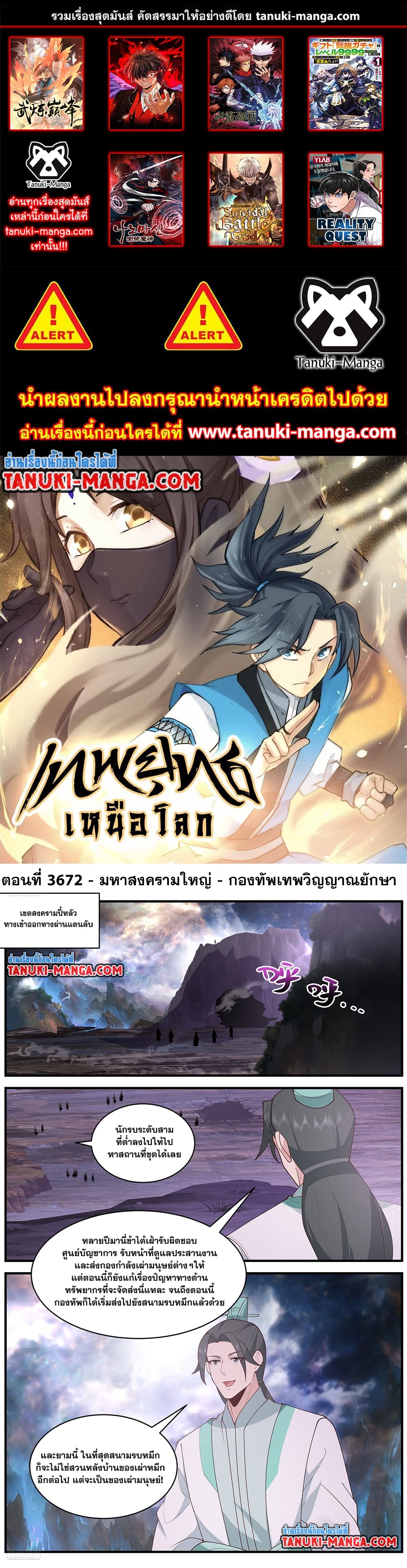 Martial Peak เทพยุทธ์เหนือโลก page 1