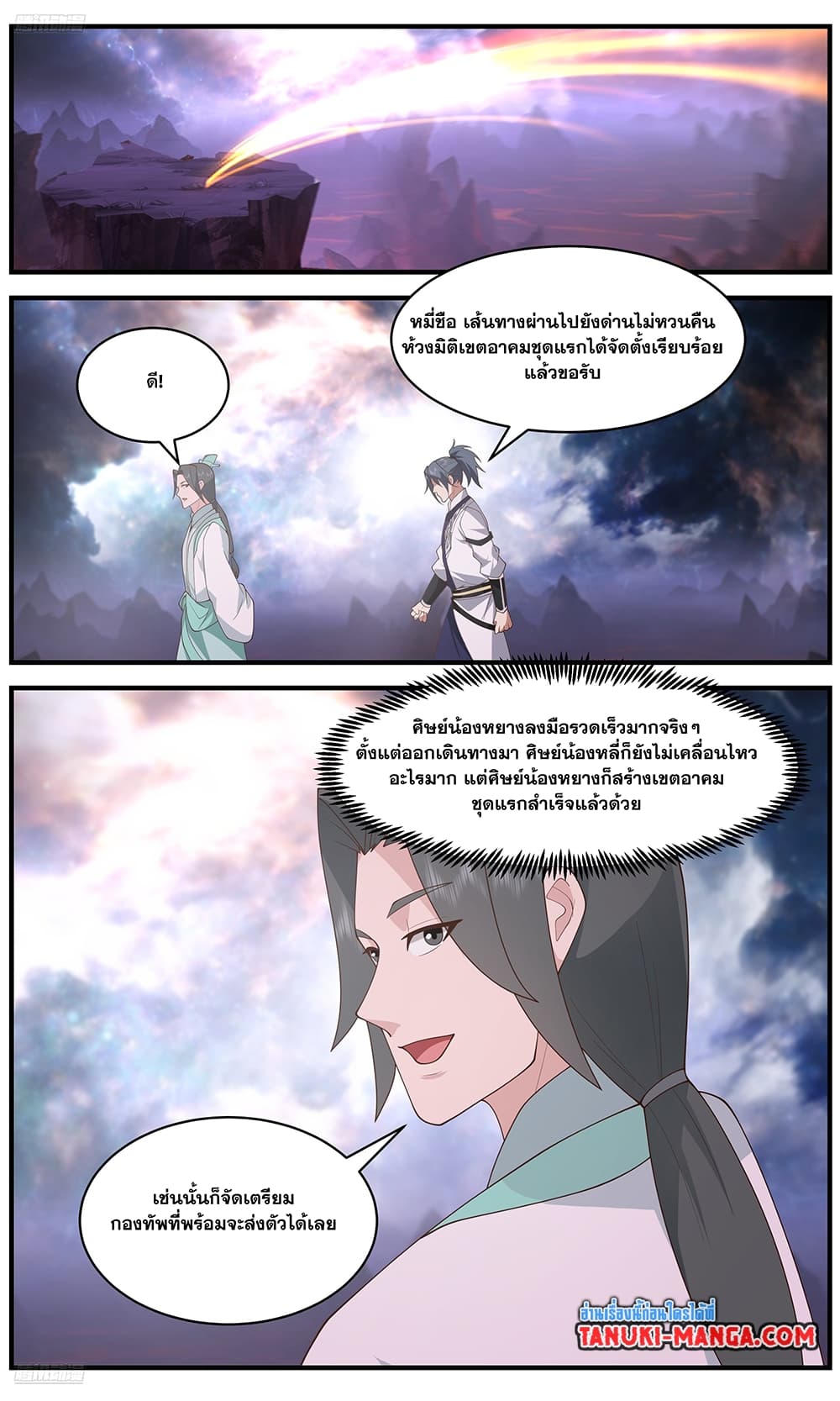 Martial Peak เทพยุทธ์เหนือโลก page 2