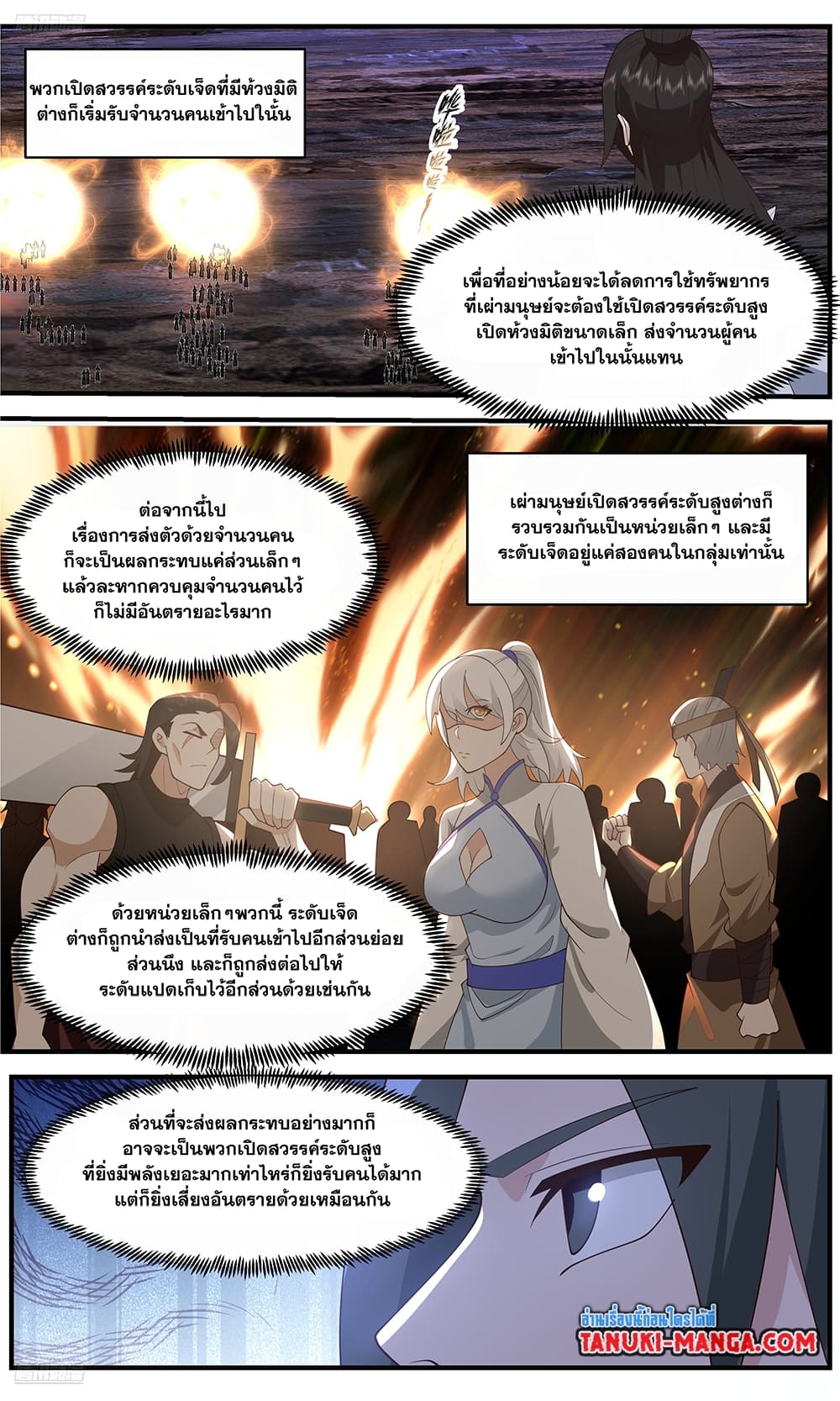 Martial Peak เทพยุทธ์เหนือโลก page 3