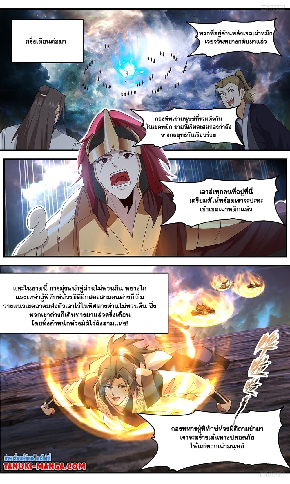 Martial Peak เทพยุทธ์เหนือโลก page 4