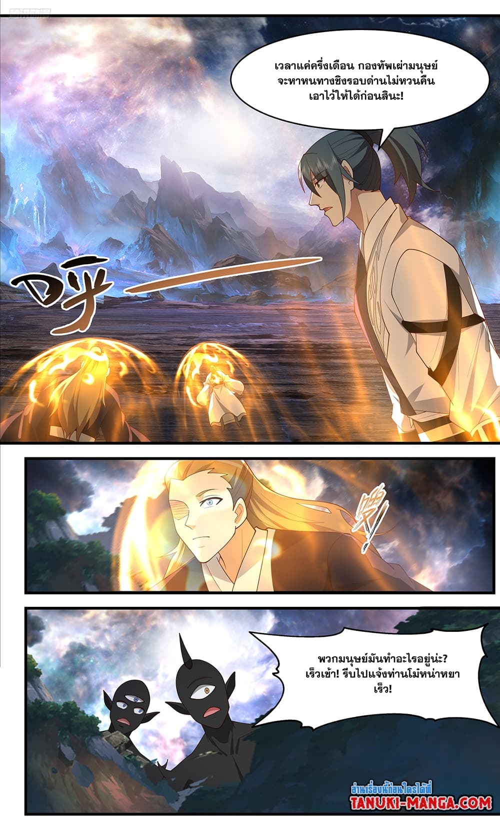 Martial Peak เทพยุทธ์เหนือโลก page 5