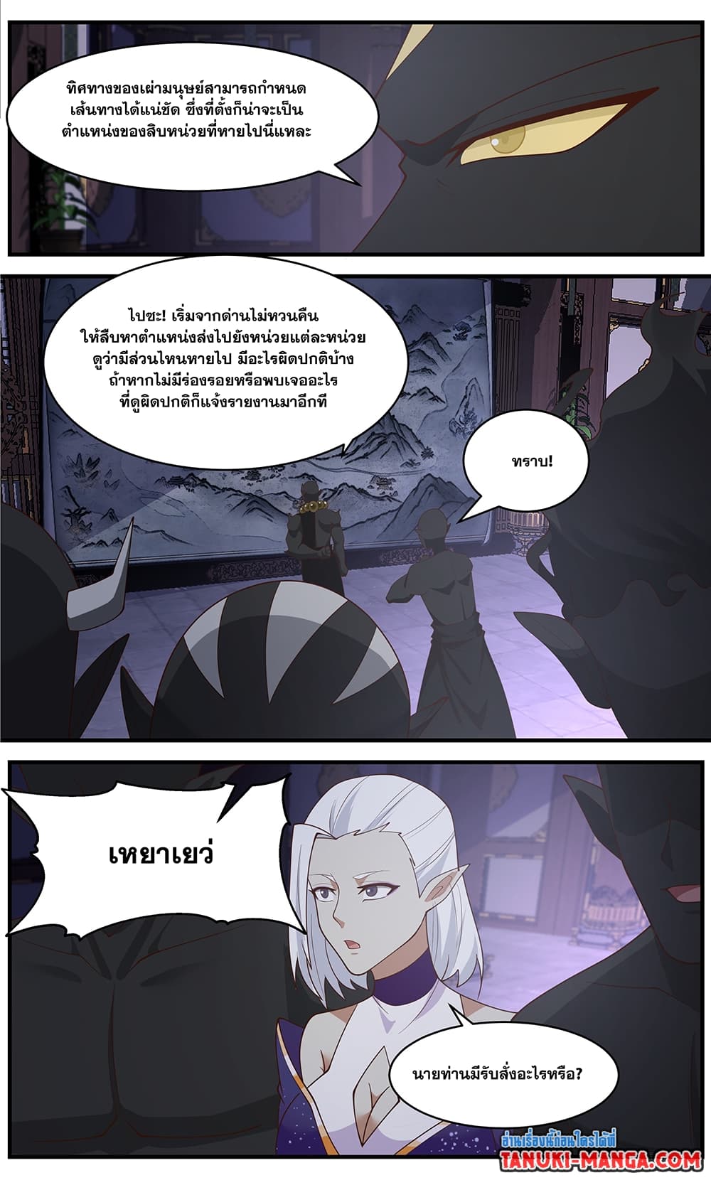 Martial Peak เทพยุทธ์เหนือโลก page 7
