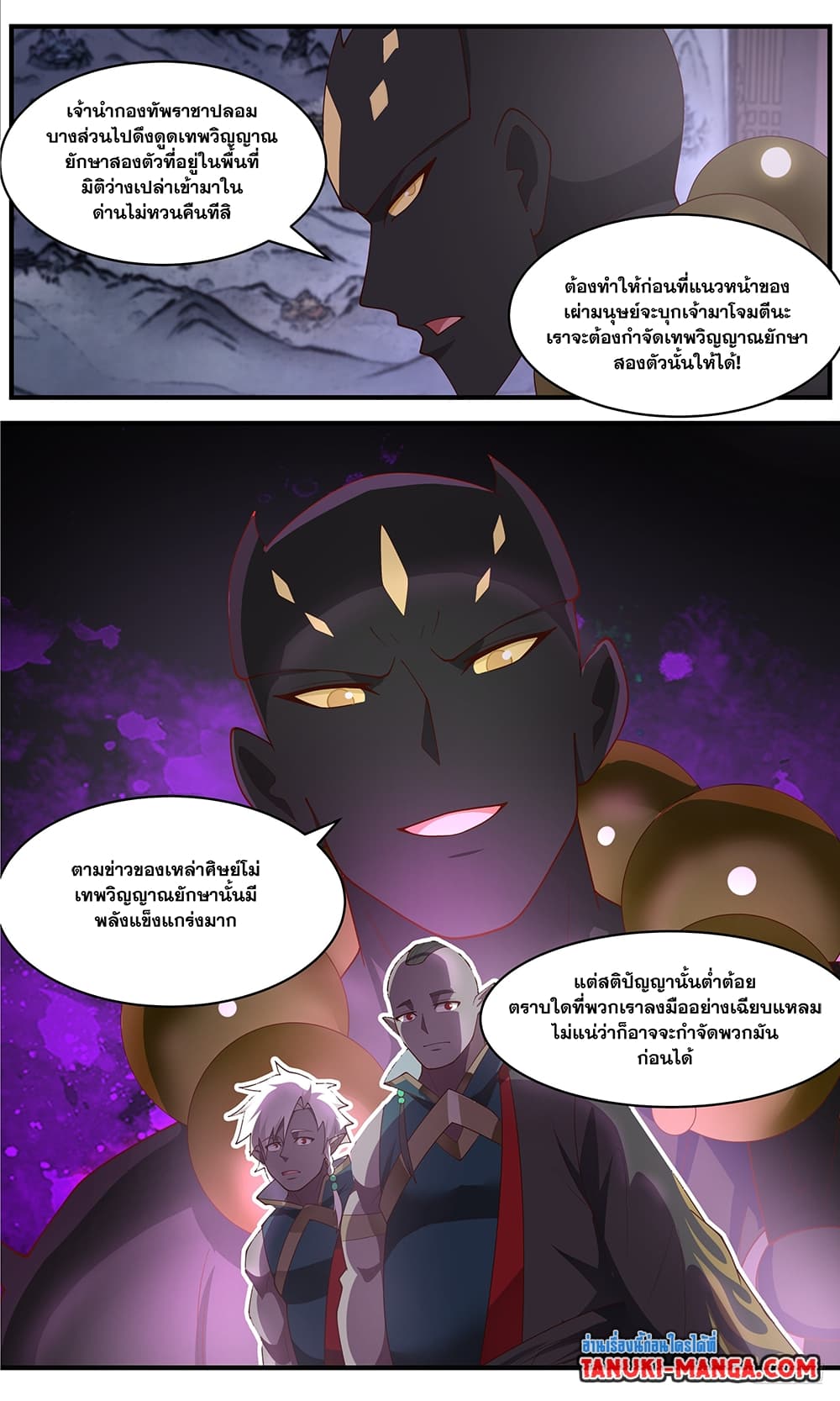 Martial Peak เทพยุทธ์เหนือโลก page 8