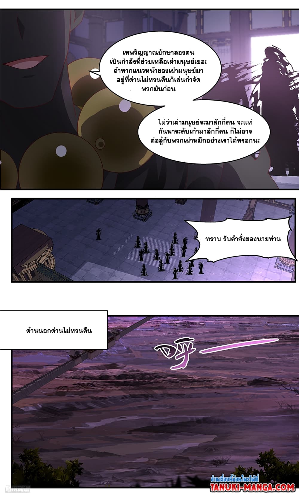 Martial Peak เทพยุทธ์เหนือโลก page 9