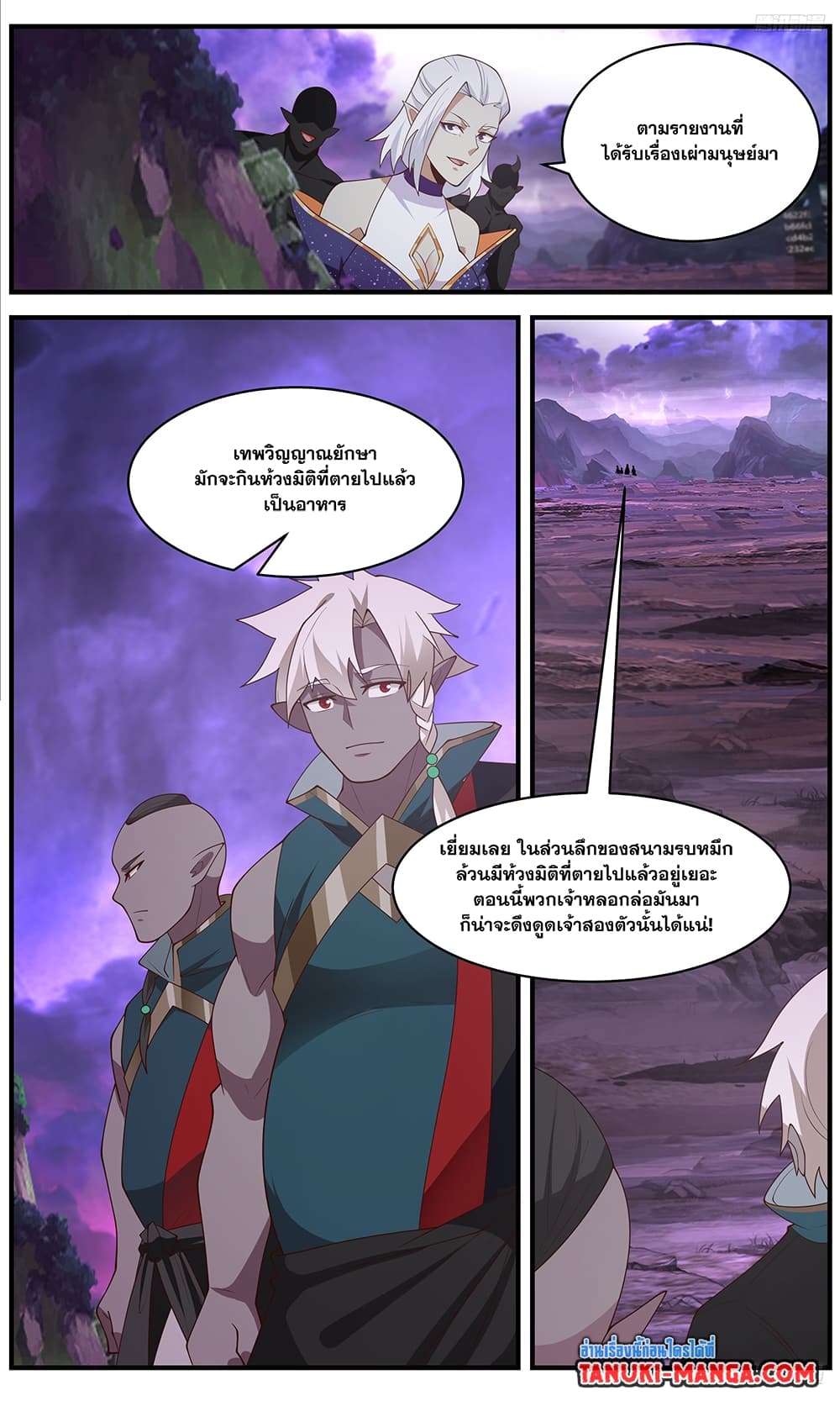 Martial Peak เทพยุทธ์เหนือโลก page 10