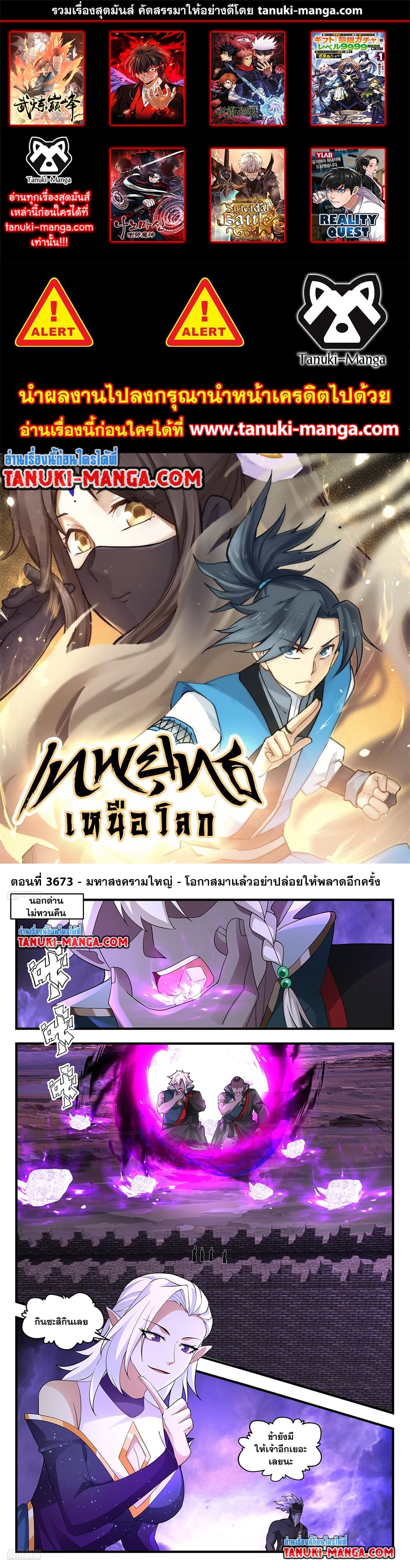 Martial Peak เทพยุทธ์เหนือโลก page 1