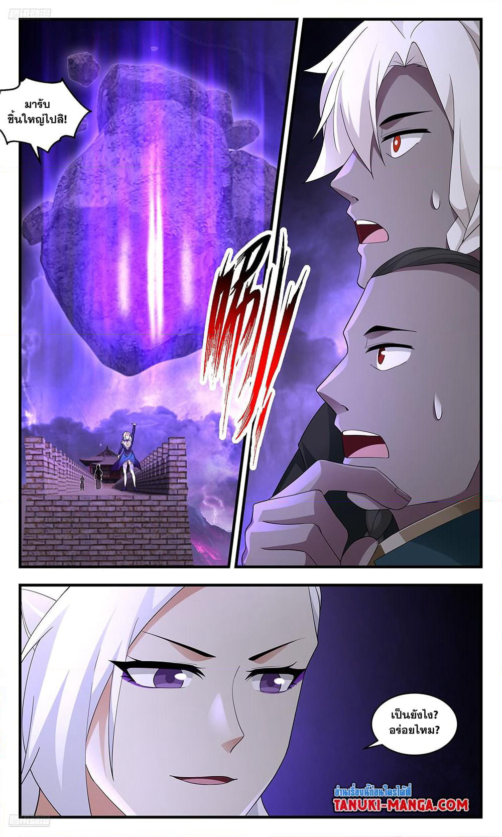Martial Peak เทพยุทธ์เหนือโลก page 2