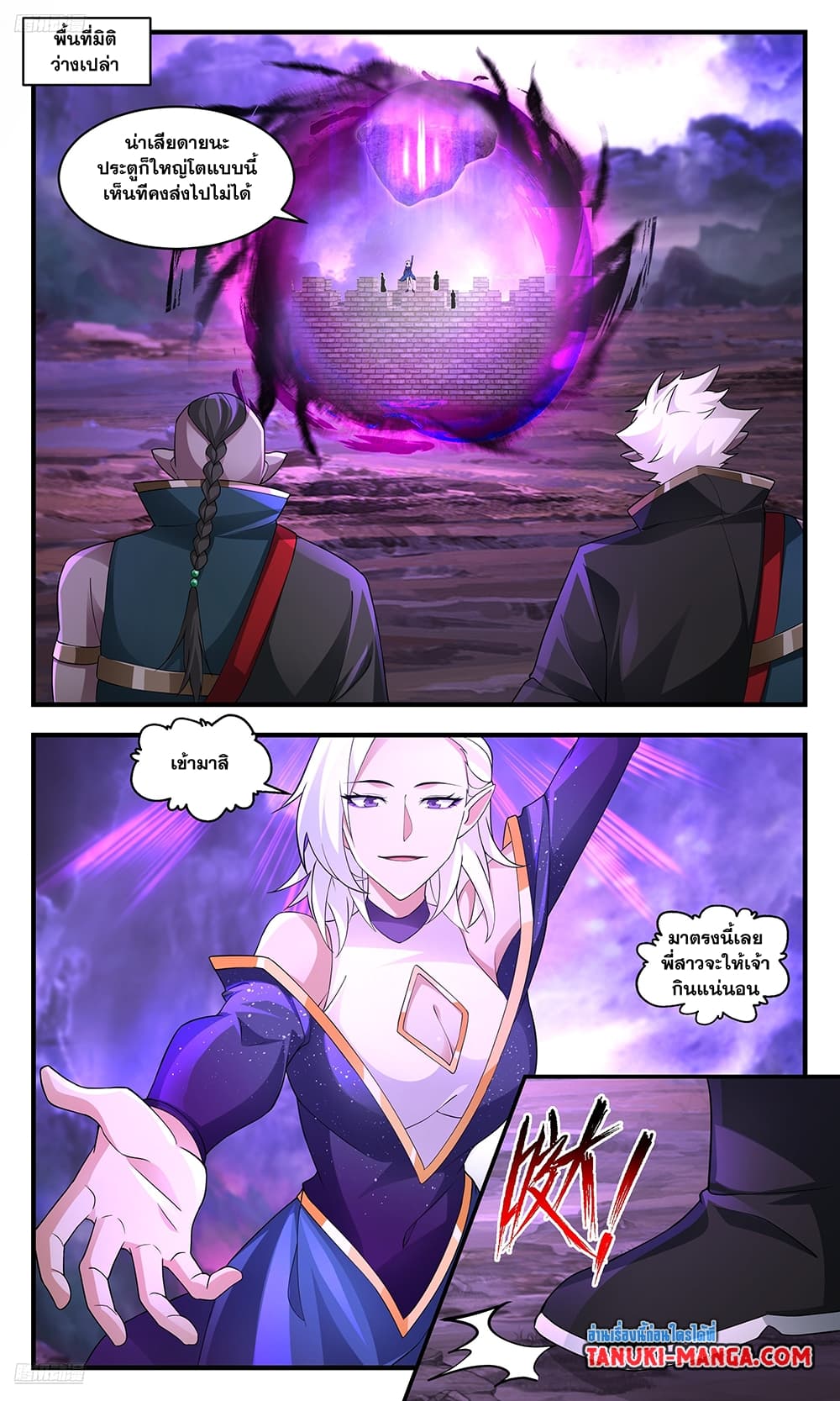 Martial Peak เทพยุทธ์เหนือโลก page 3