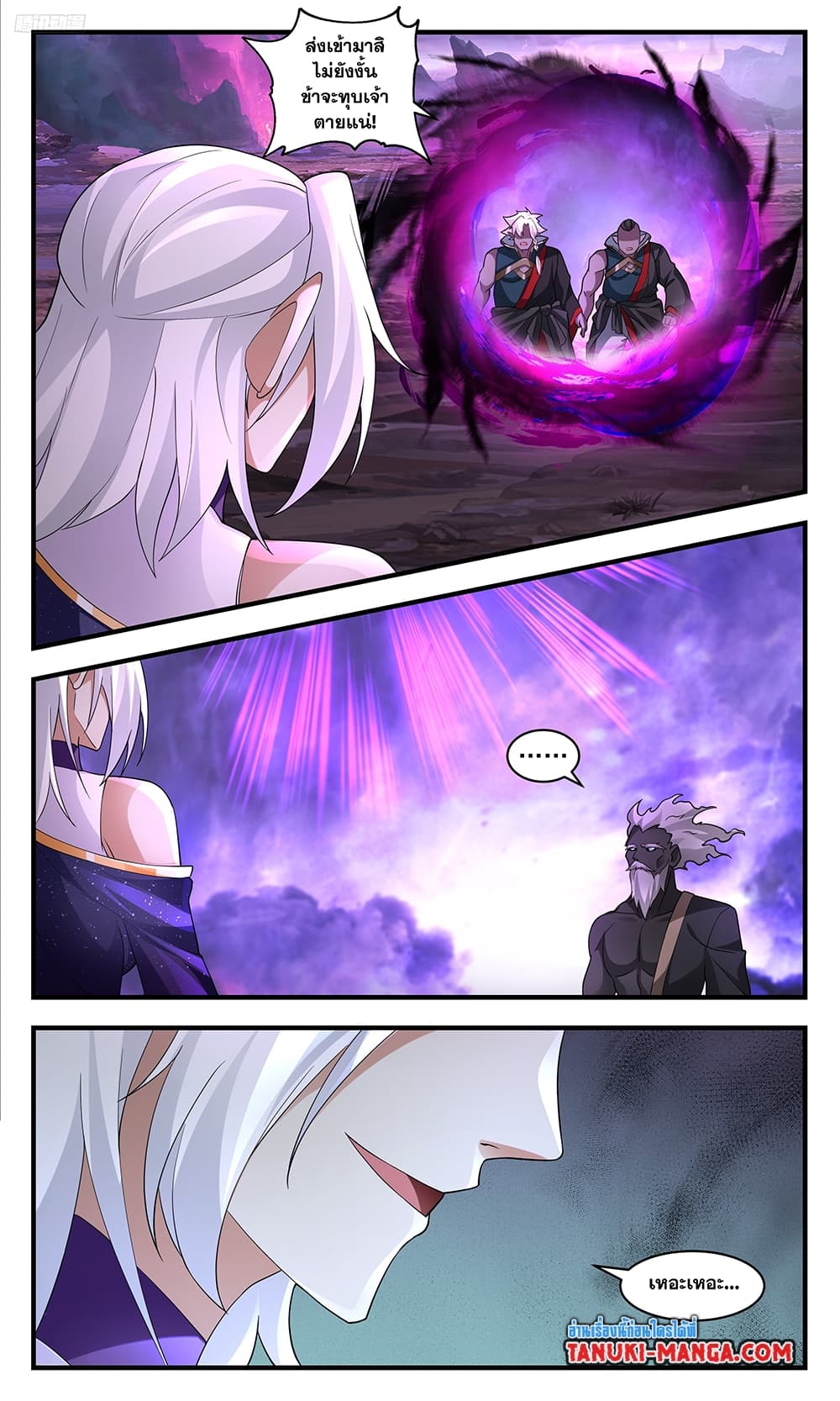 Martial Peak เทพยุทธ์เหนือโลก page 5