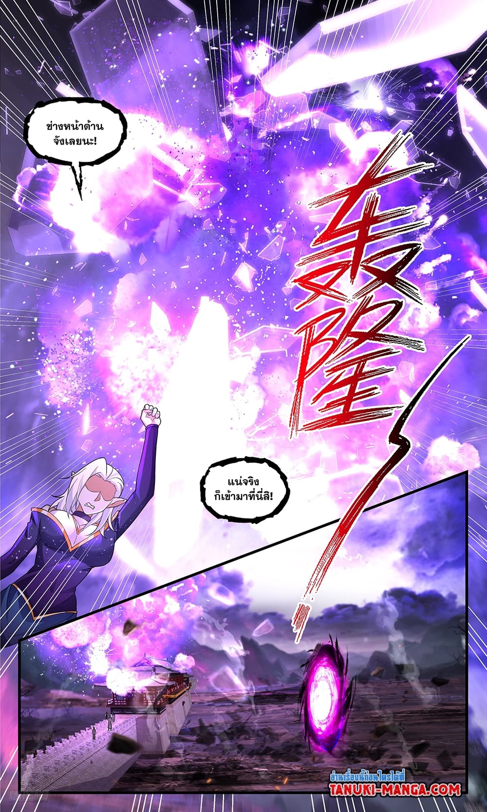 Martial Peak เทพยุทธ์เหนือโลก page 6