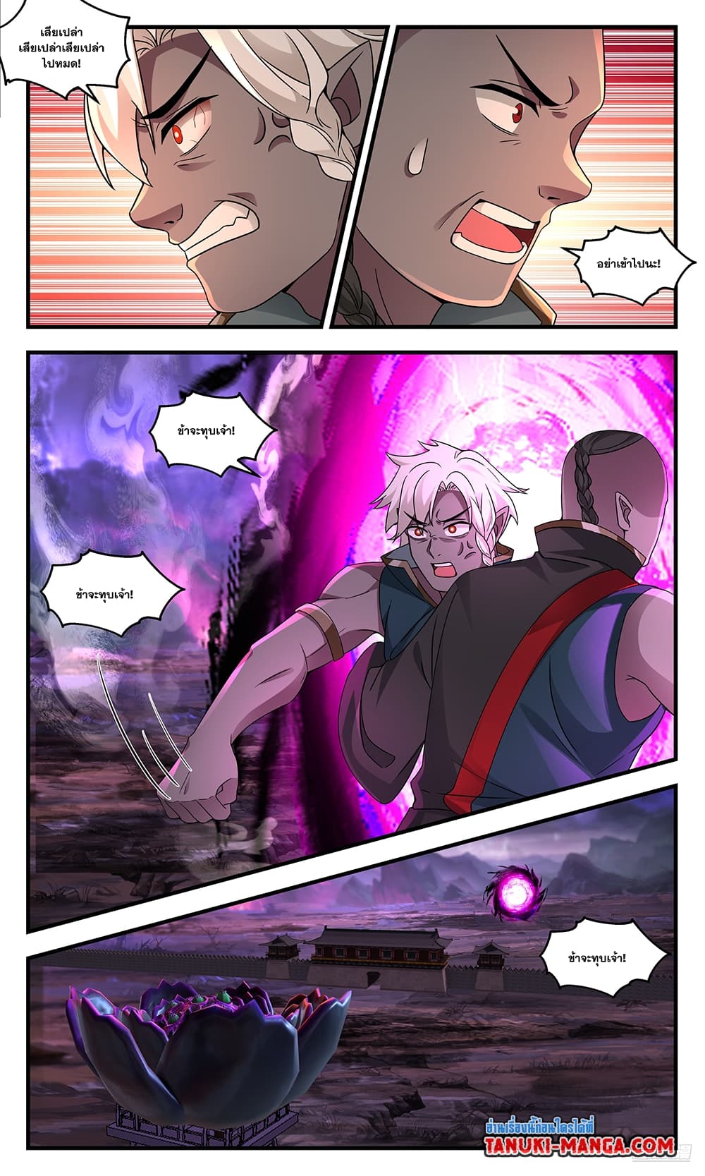 Martial Peak เทพยุทธ์เหนือโลก page 7