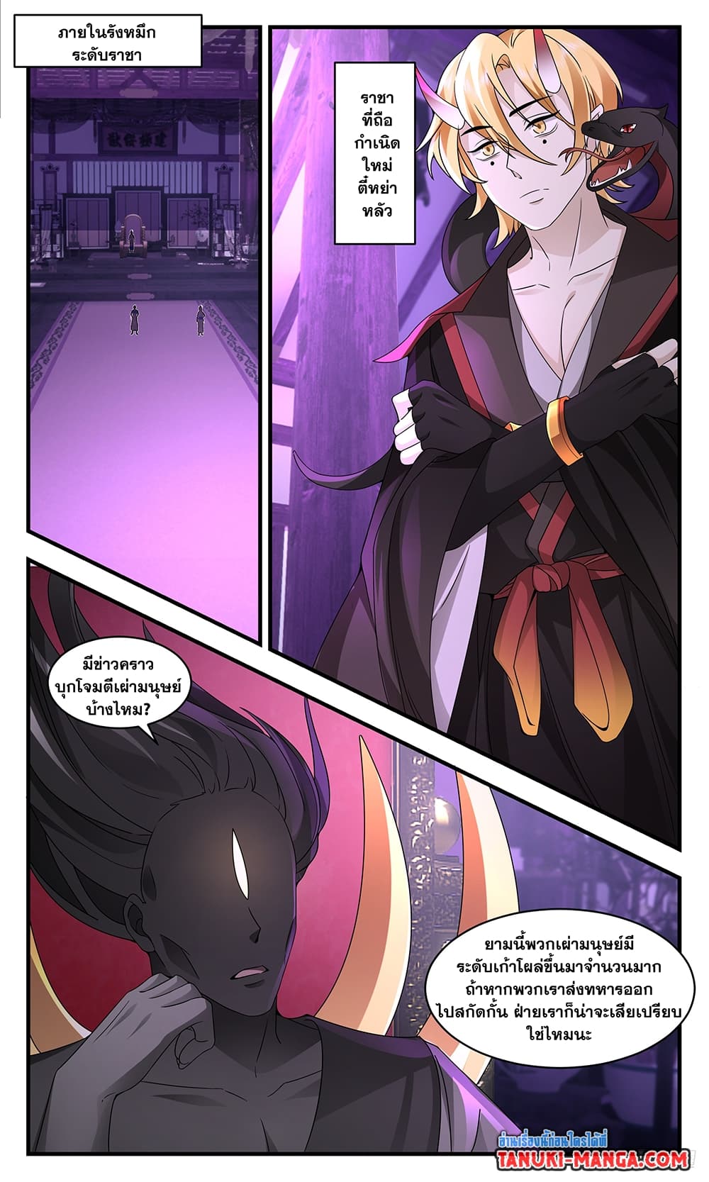 Martial Peak เทพยุทธ์เหนือโลก page 8